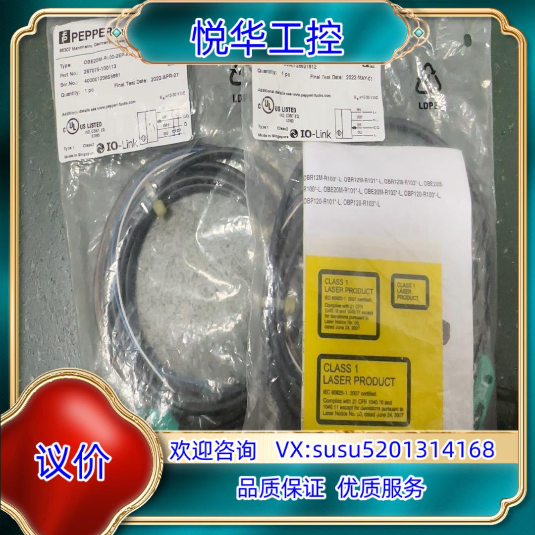 倍加福光电传感器OBE20M-R100-S-IO-L全新带议价