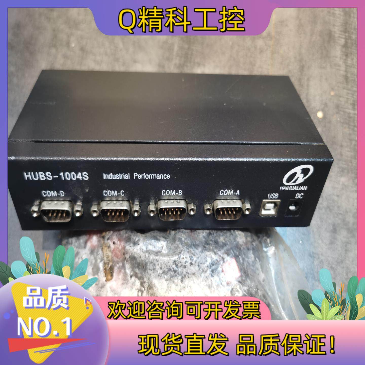 现货集线器 usb转四串口高速集线器海华联hubs-1004s,收纳整理,烫衣板及配件,淘宝优惠券,粉丝福利购,淘宝优惠卷