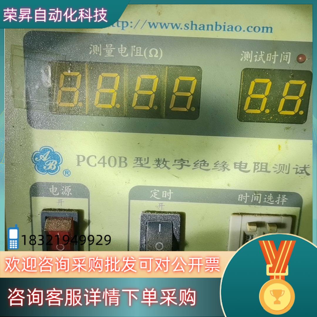 现货上海安标 PC40B型 数字绝缘电阻仪高阻计(原装）