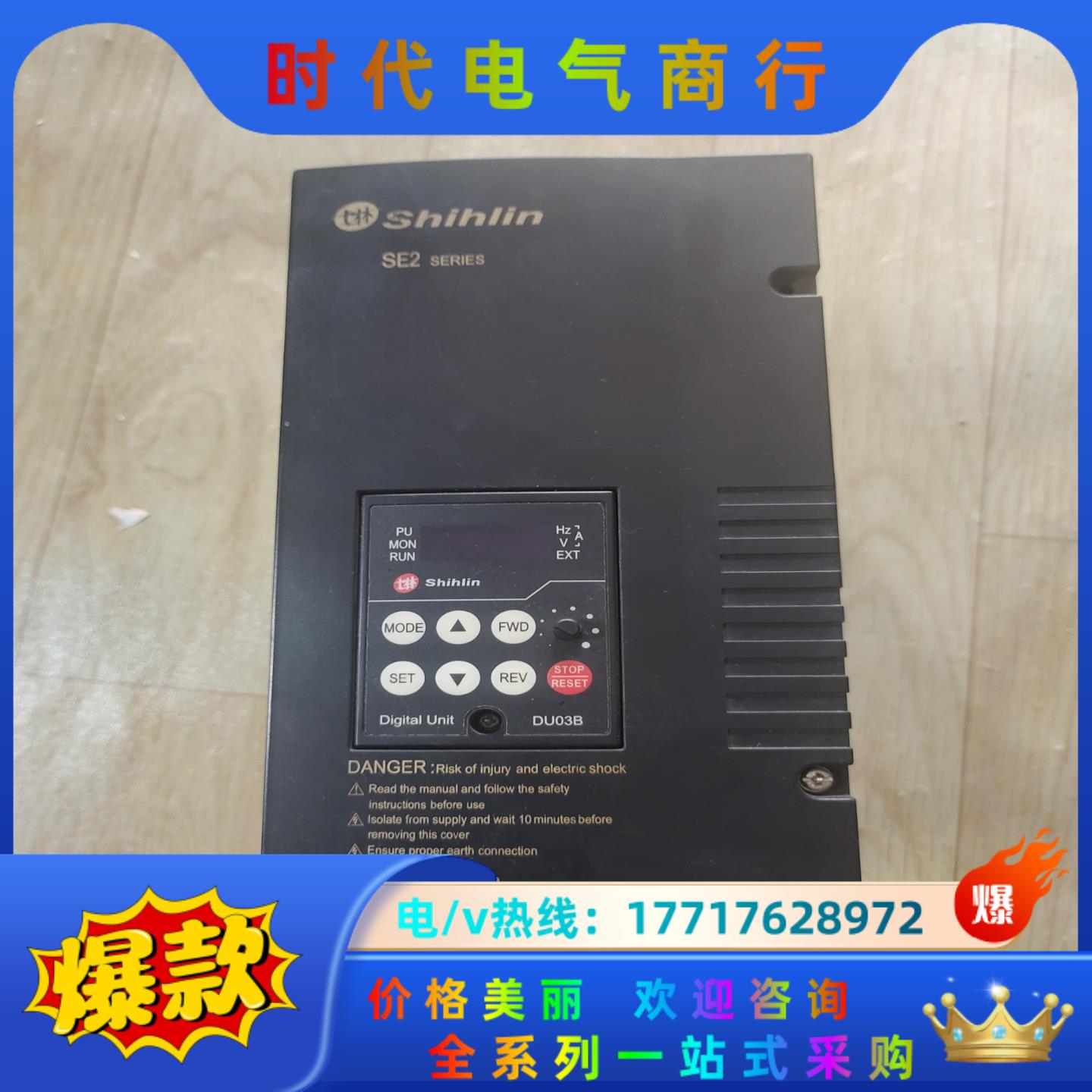 士林变频器se2-043-7.5k-d  7.5kw 380议价