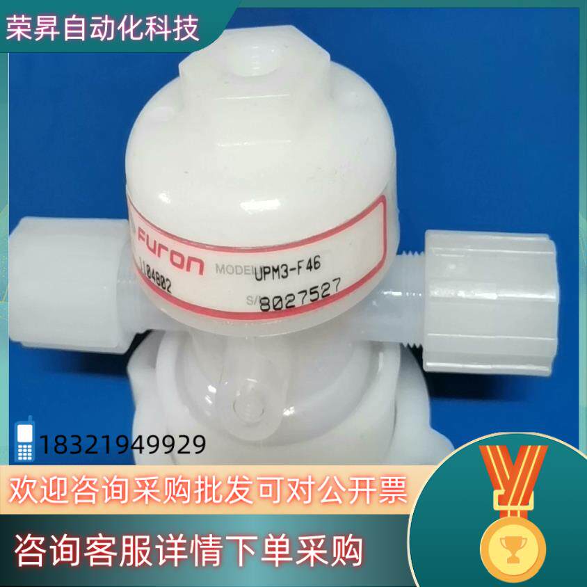 现货PFA三通阀 原装FURON圣戈班PFA三通阀 隔膜阀 UP