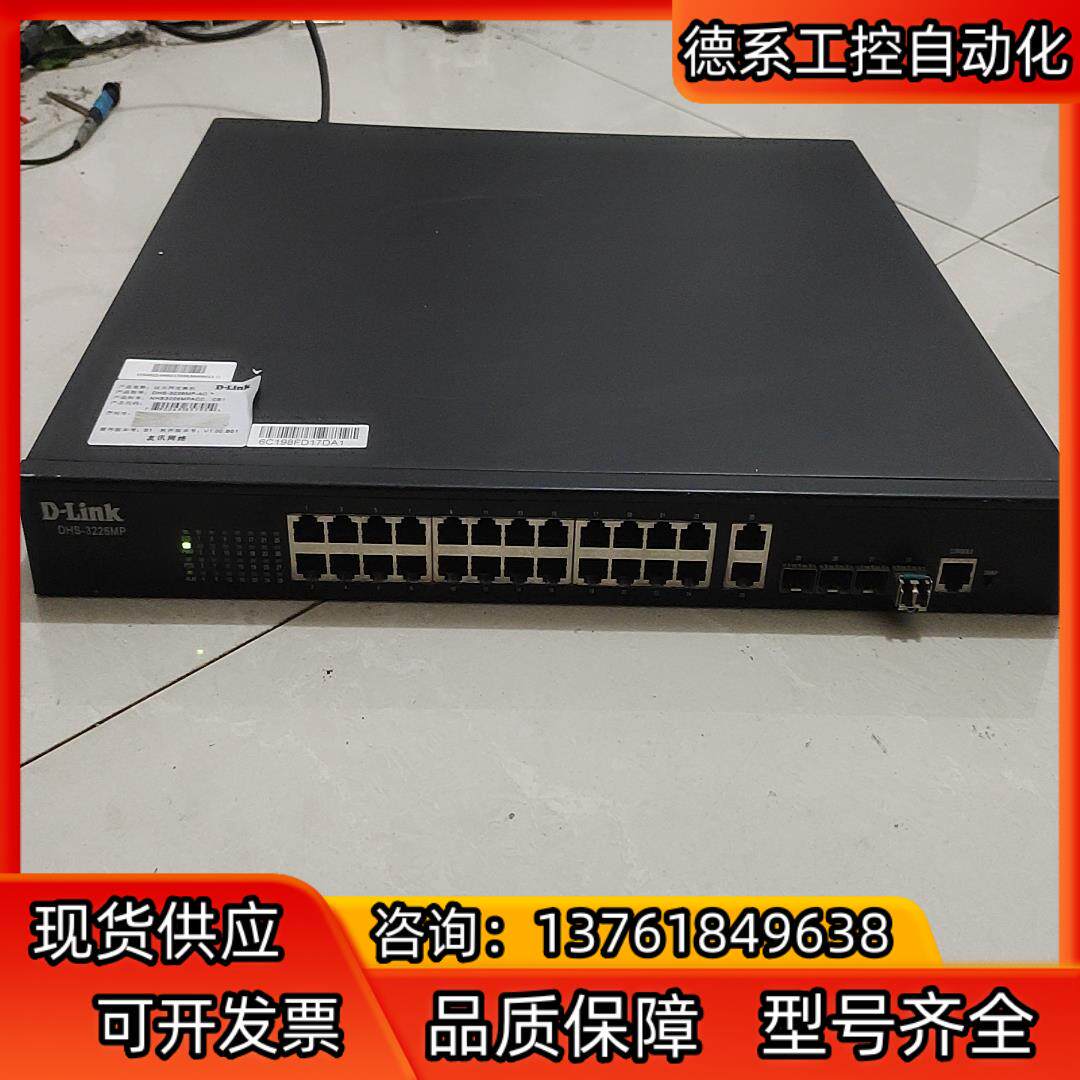 DLink友讯DHS-3226MP-AC/以太网交换机/企业