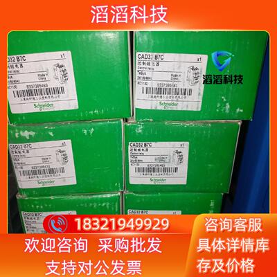 现货CAD32B7C接触器CAD32M7C