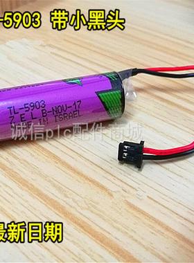 塔迪兰 TL-5903 3.6v锂电池AA 黑色插头 M70用议价