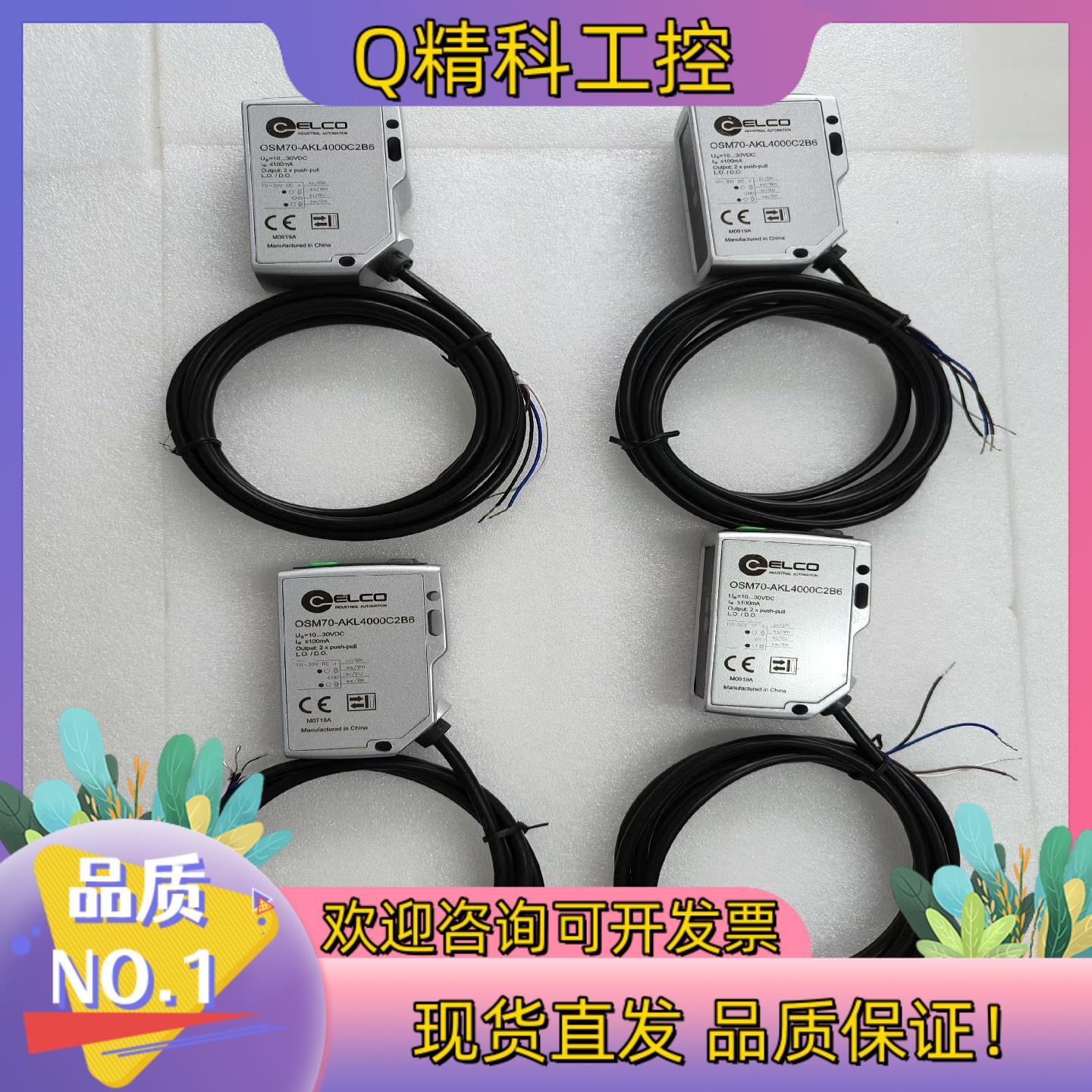 现货ELCO宜科传感器OSM70-AKL4000C2B6