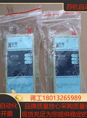 全新宏电 H7720S低功耗 4G全网通 工业级 DTU库