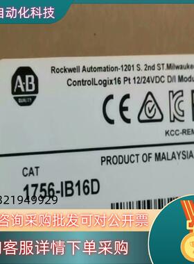 现货#PLC 1756-IB16D 罗克韦尔行货 直