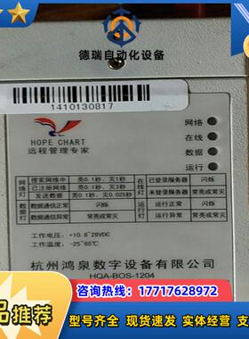 数字宏电HQA一BOS一1204！议价