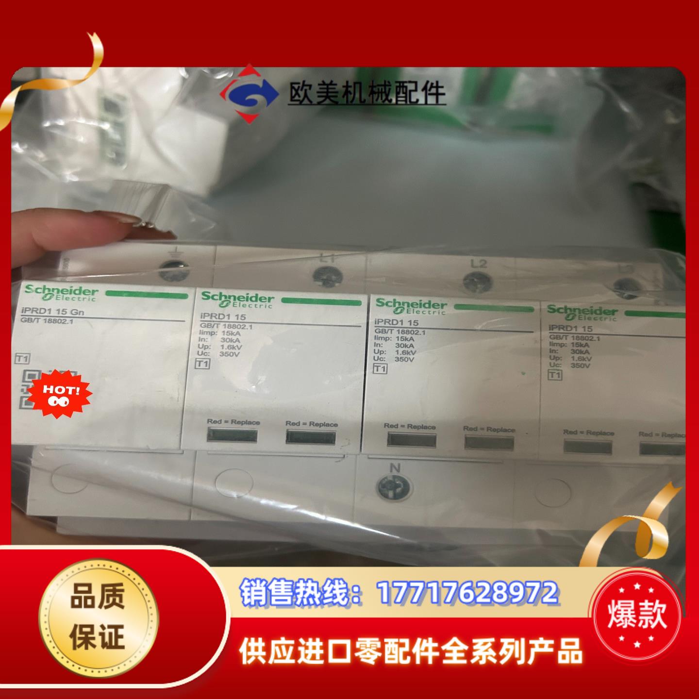 浪涌保护器IPRD1 15 3P+N 订货号:A9L6议价