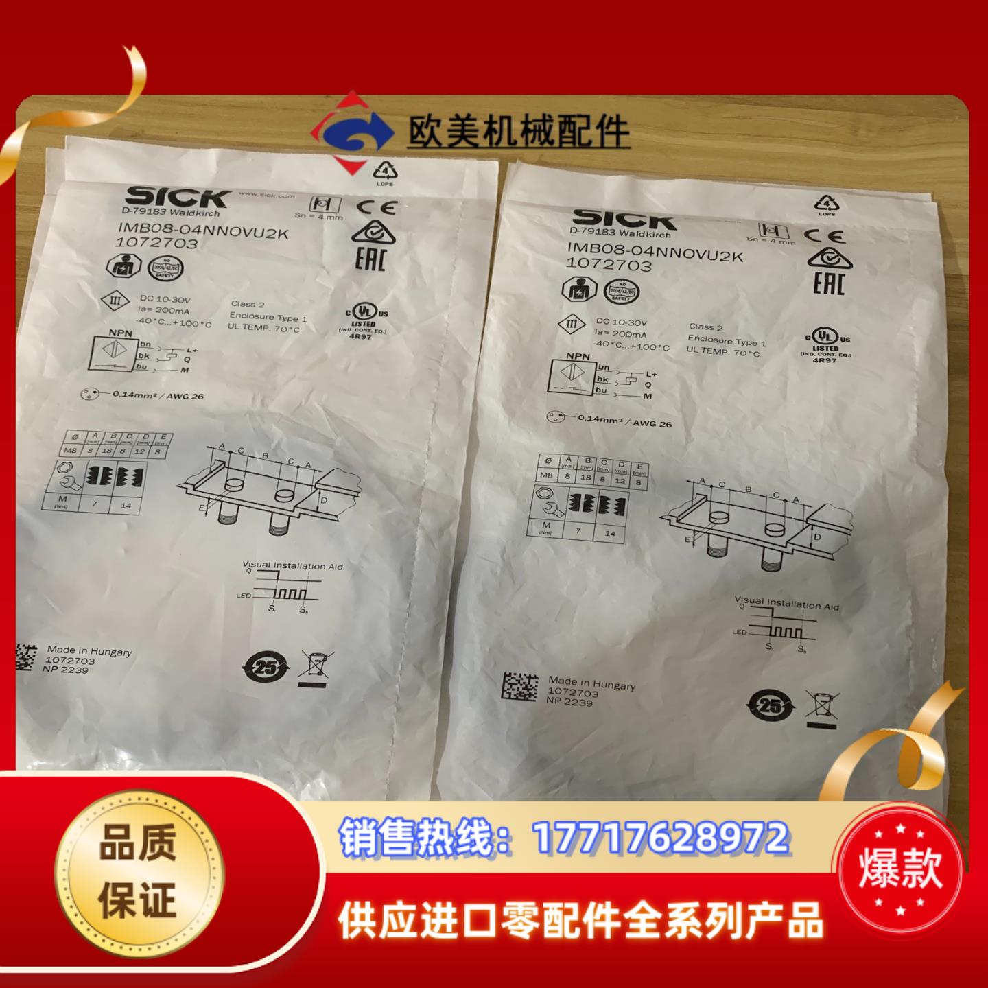 全新德国西克IMB08-04NNOVU2K货号1072703议价