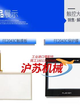 全新繁易4.3寸FE2043C 7寸F007/FE6070H