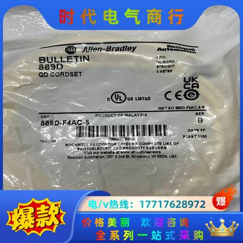 Allen Bradley连接线889D-F4AC-5，全新议价