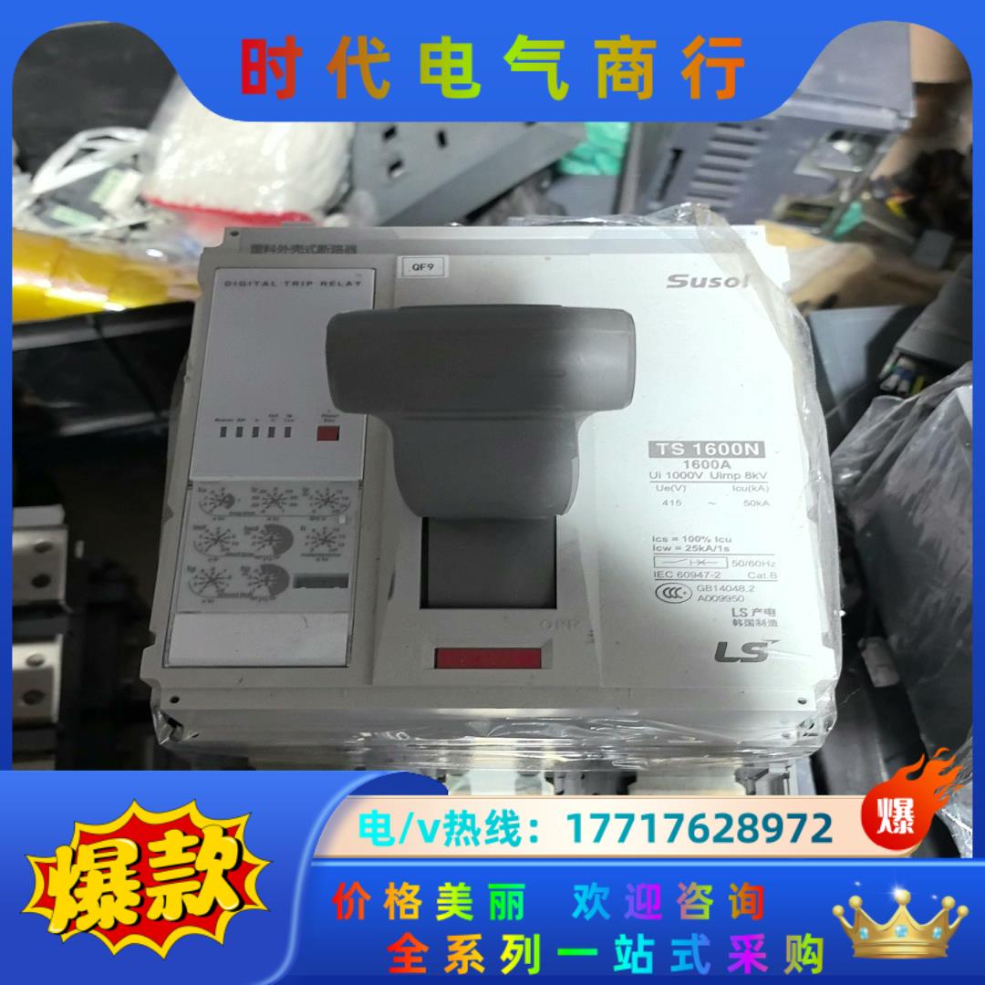 LS产电塑壳断路器 TS1600N 1600A议价