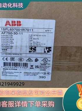 现货AF750-30-11全新ABB接触器1SFL637001R