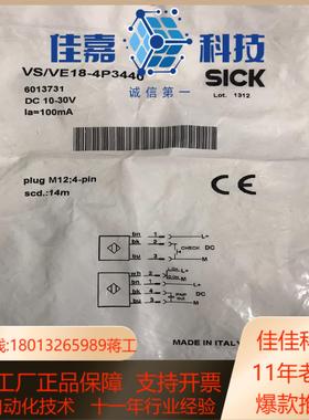 西克传感器 VS/VE18-4P3440产品号：601373