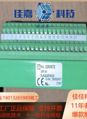 UM 45-FLK40/ZFKDS 2293572 菲尼克斯