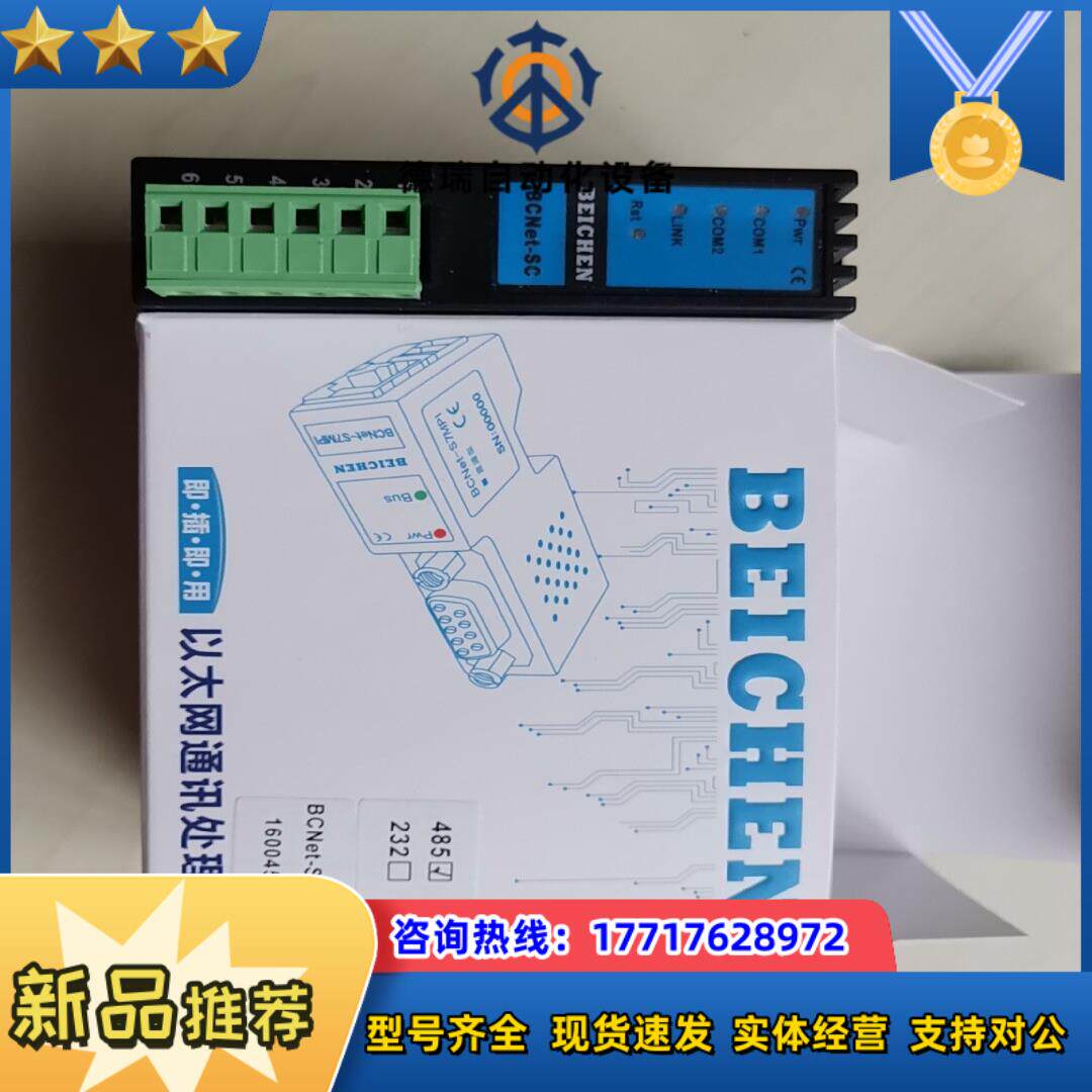 全新北辰BCNet-SC模块全新北辰BCNet-SC模块议价