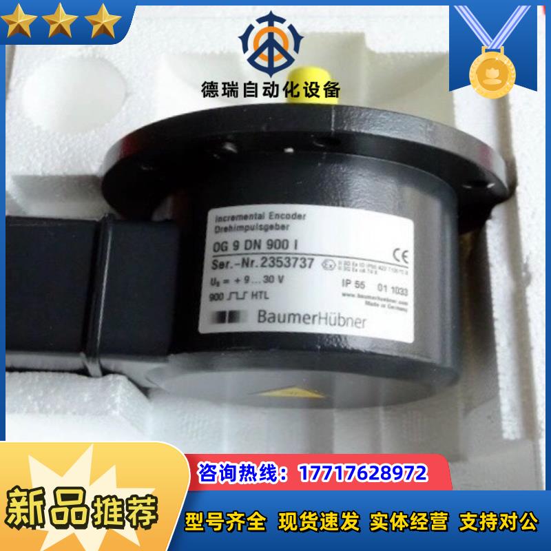 Baumer OG9DN900I 堡盟全新增量式编码器  O议价