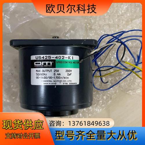 东方调速电机US425-402-k1 成色看图