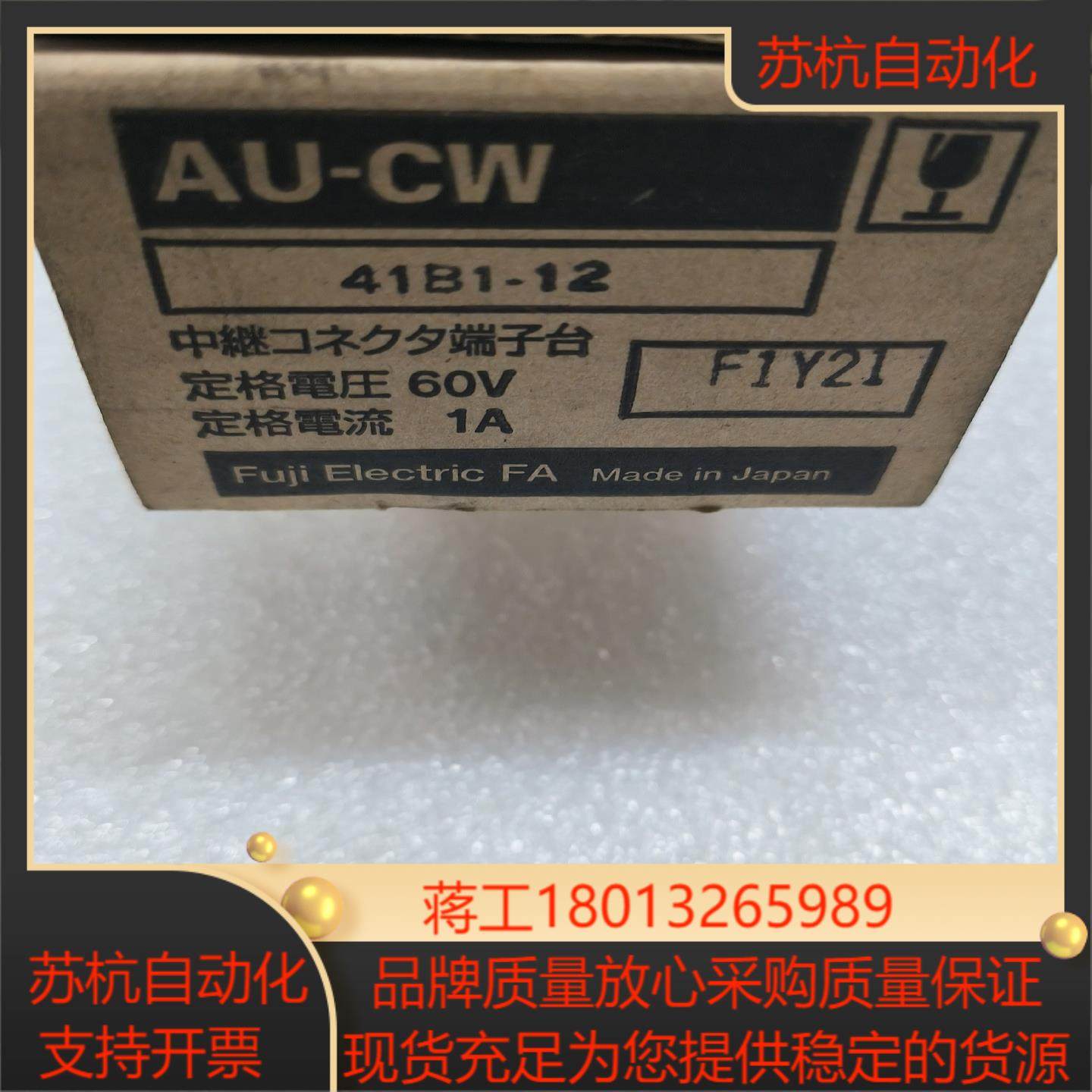 AU-CW  41B1-12，FUJI富士电机接线端子连接器议价
