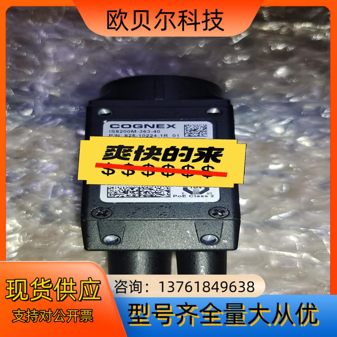 康耐视IS8200M-363-40，工业相机，现货，需要的议