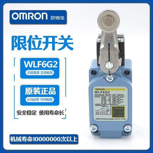 Omron原装防爆行程限位开关WLF6G2  WLF6