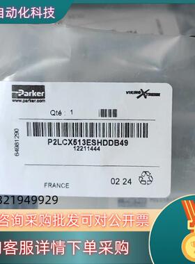 P2LCX513ESHDDB49全新Parker气动阀现现货