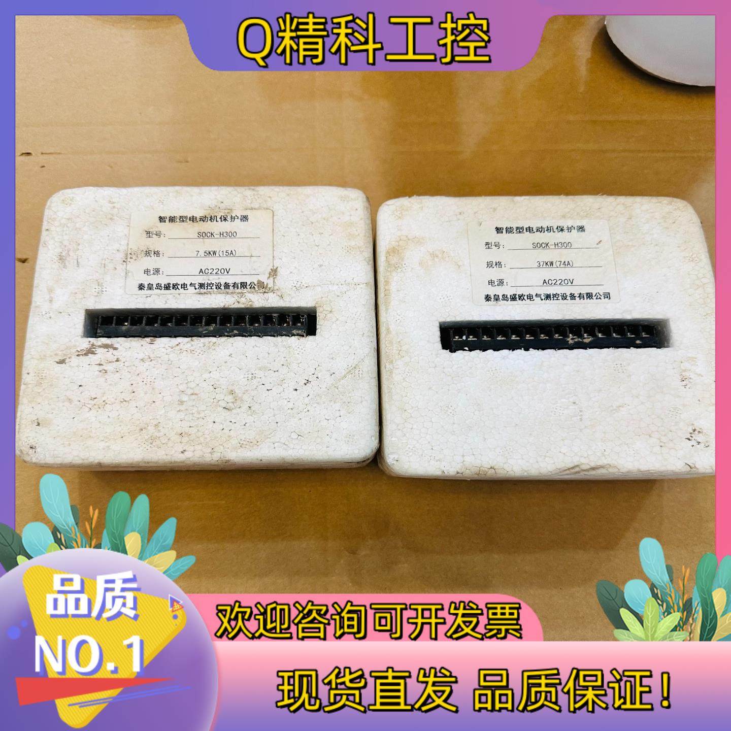现货智能型电机保护器SOCk-H300 37kw  7.5kw,3C数码配件,其它配件,淘宝优惠券,粉丝福利购,淘宝优惠卷