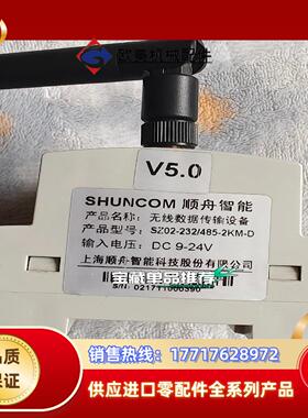 顺舟科技 SZ02 -232/485-2KM-D无线传输