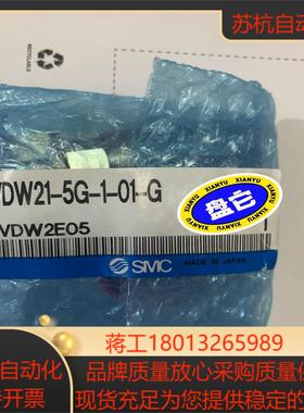 SMC 全新原装正品VDW21-5G-1-01-G