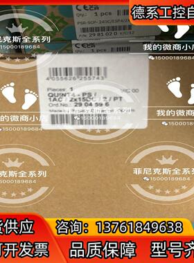 菲尼克斯电源2904596