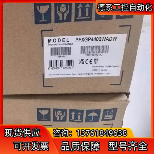 普洛菲斯触摸屏PFXGP4402WADW二台全新原装 需要