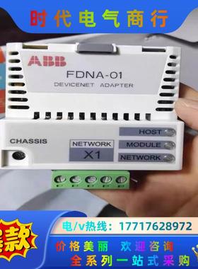 FDNA-01全新原装 ABB变频器总线适配器ACS580/