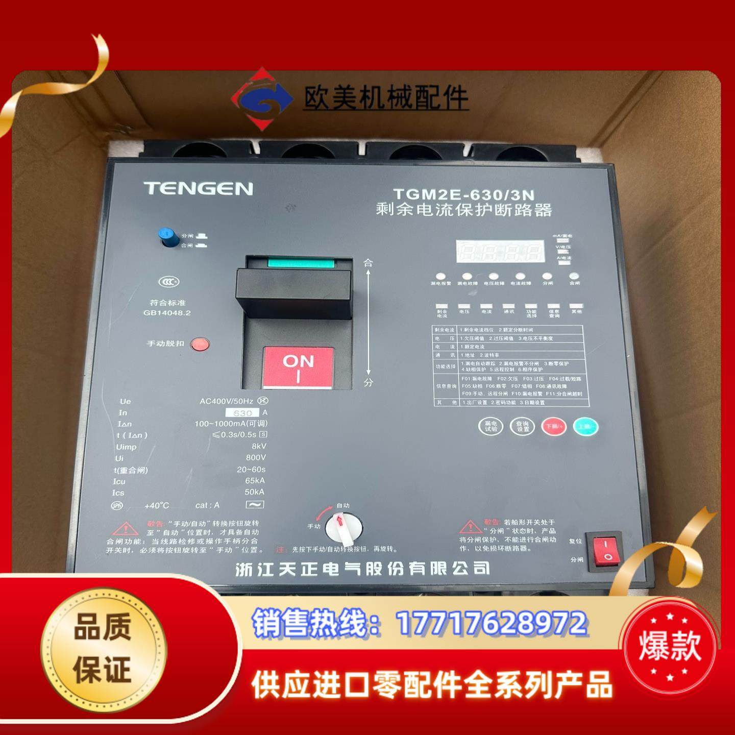 天正TGM2E-630漏电断路器议价