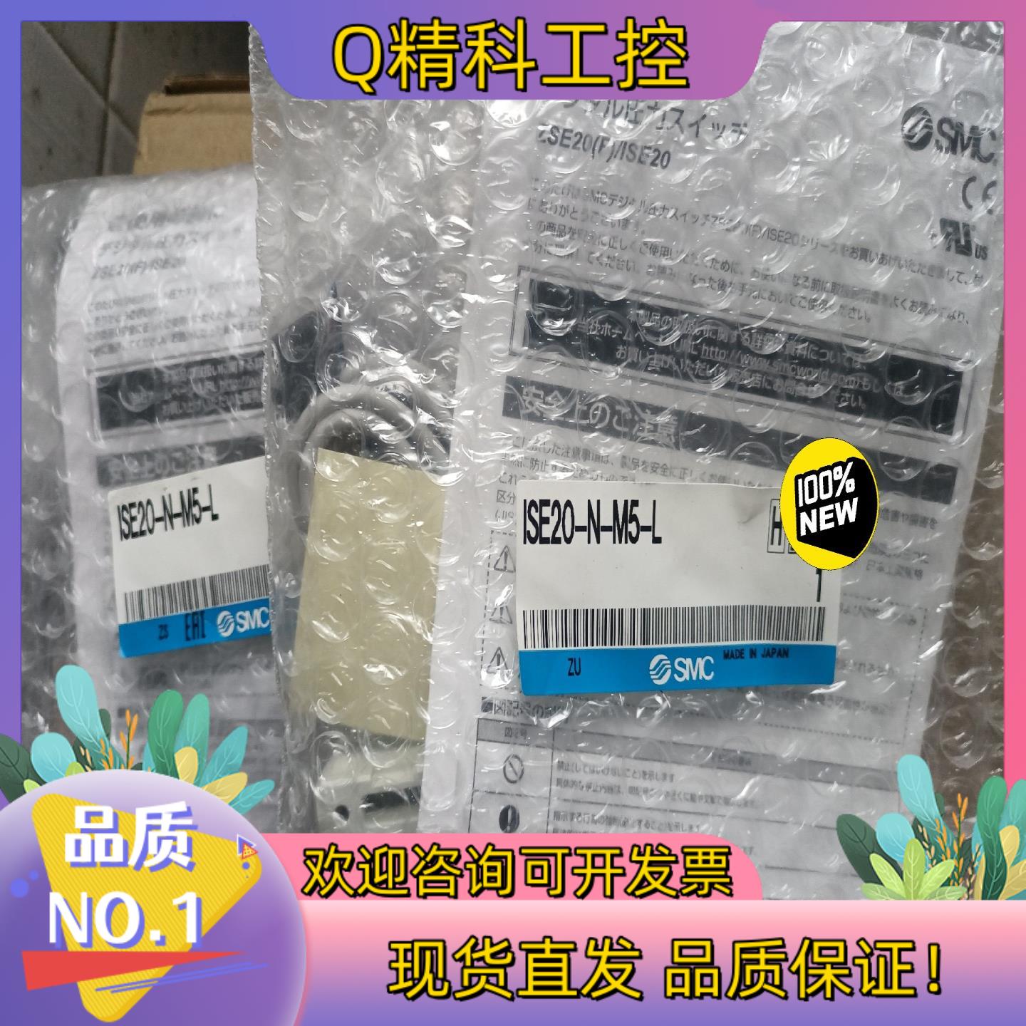 现货原装SMC数显压力表ISE20-N-M5-L全新原装正