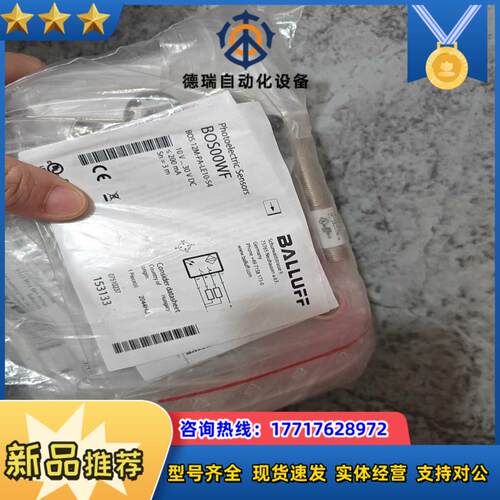 BALLUFF全新原装正品BOS00WF巴鲁夫对射光电开关B议价