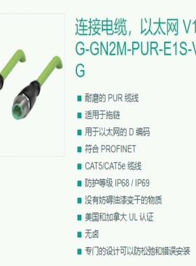 V1SD-G-GN2M-PUR-E1S-V1D-G倍加福电缆
