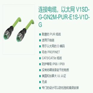 V1D GN2M E1S G倍加福电缆 PUR V1SD