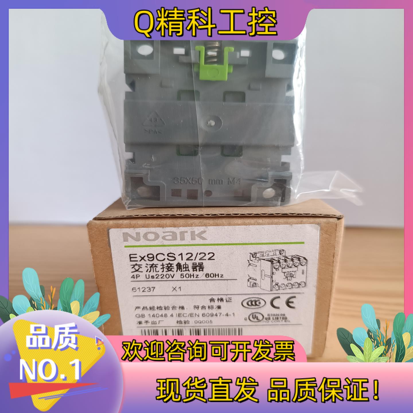 诺雅克 交流接触器EX9CS12/22,全新装