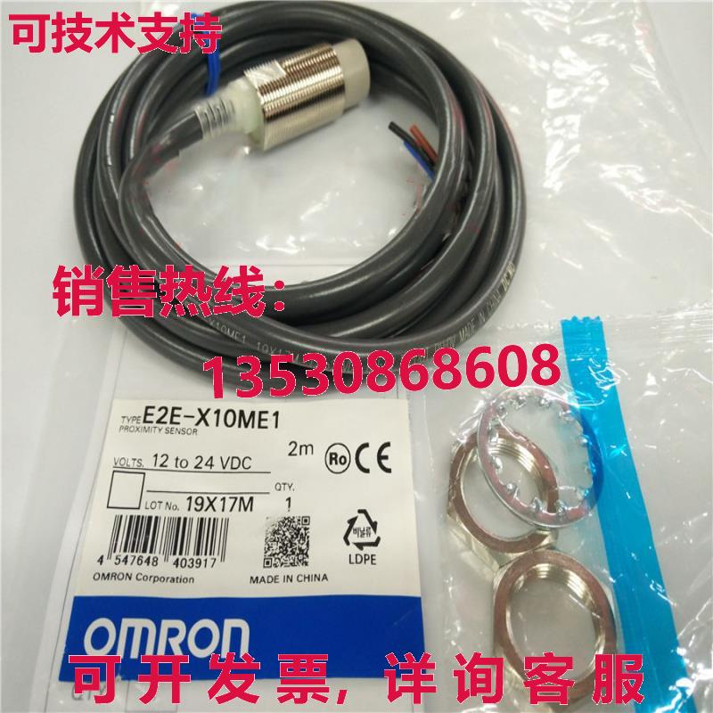 供应原装E2E-X10ME1 接近开关传感器 E2EX10ME1