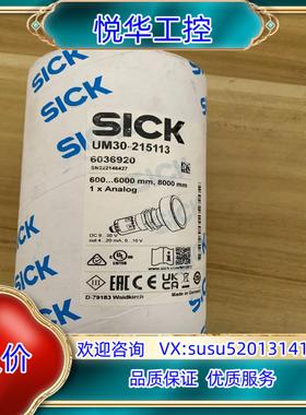 原装UM30-215113订货号:6036920西克SICK原装议价