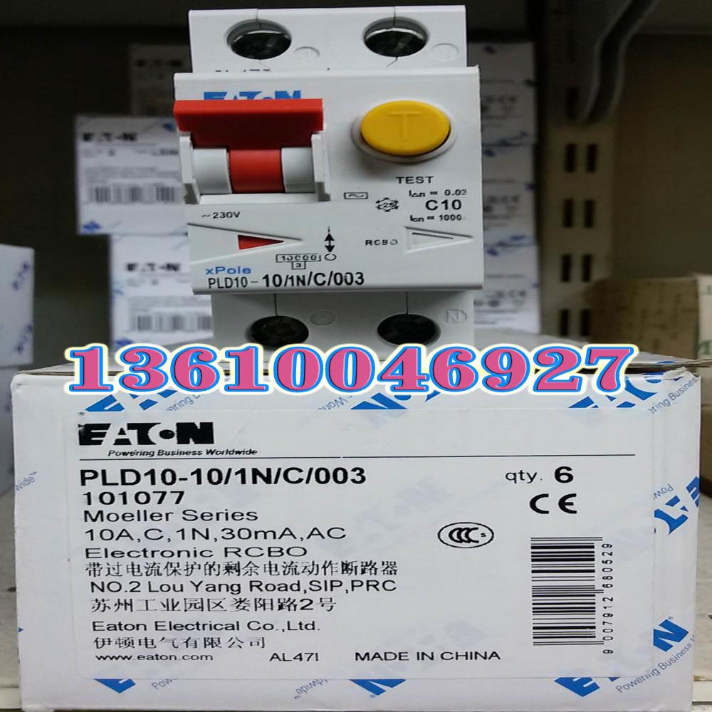 EATON MOELLER漏电开关PLD10-10/1N/C/003