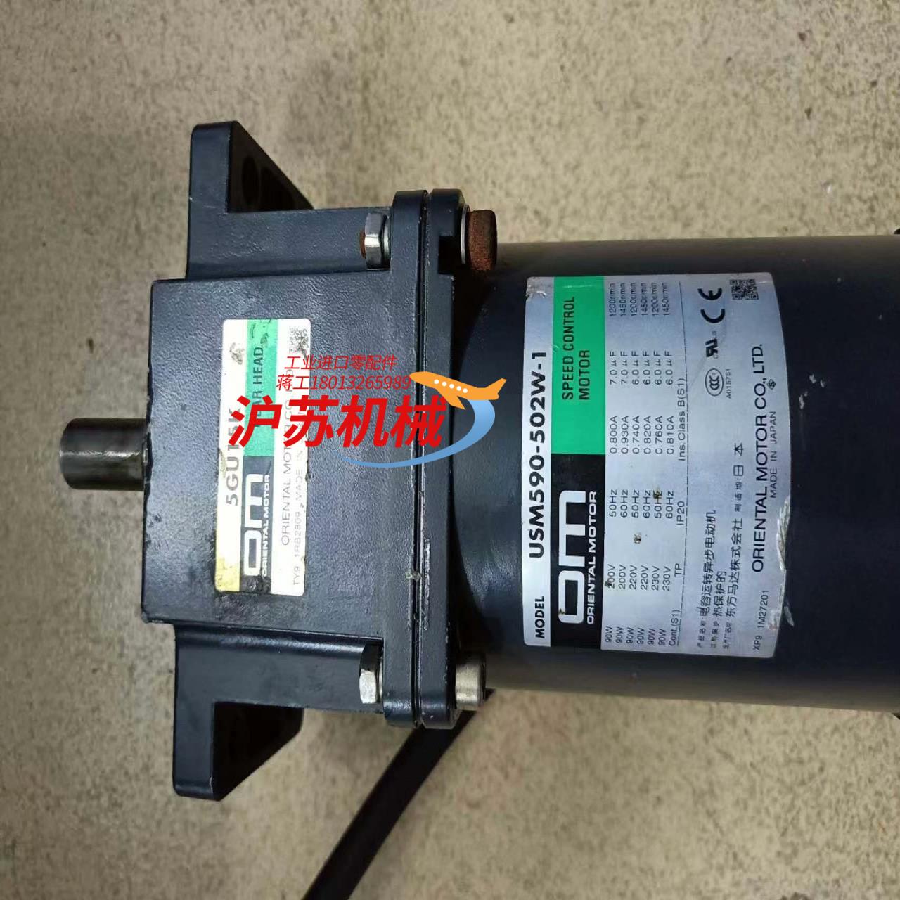 东方90W220V电机USM590-502W-1带减速机5G