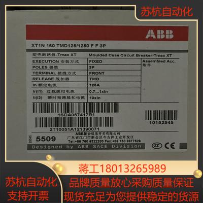 塑壳断路器XT1N160 TMD125/1250 FF