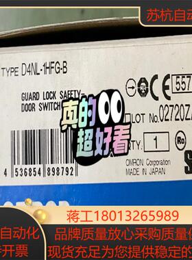 安全门开关 D4NL-1HFG-B，防伪码还在，1