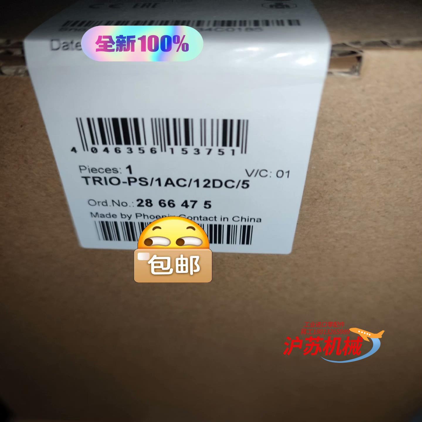 菲尼克斯TRIO-PS 12DC电源 2866475