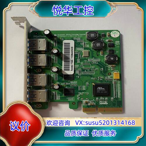 原装火箭 HighPoint RocketU   1144A-1议