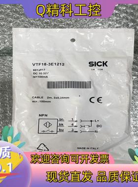 现货全新原装 SICK施克 VTF18-3E1212