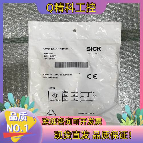 现货全新原装 SICK施克 VTF18-3E1212