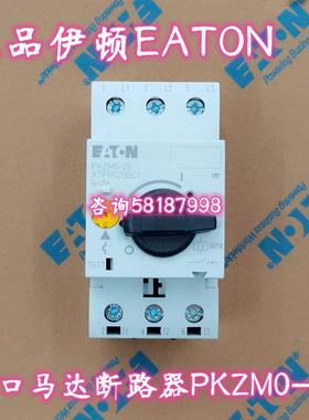PKZM0-25 XTPR025BC1进口电机保护断路器20-25AEATON议价